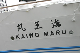 Cہ@KAIWO MARU 