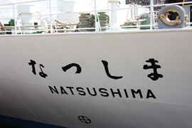 Ȃ܁@NATSUSHIMA